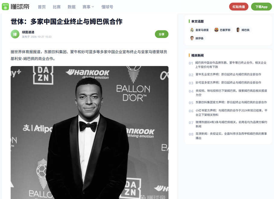 Captura de pantalla de la web china especializada en fútbol Dongqiudi, en su noticia del Balón de Oro, en la segunda posición, en vez de poner Kylian Mbappé ponen "persona no encontrada".